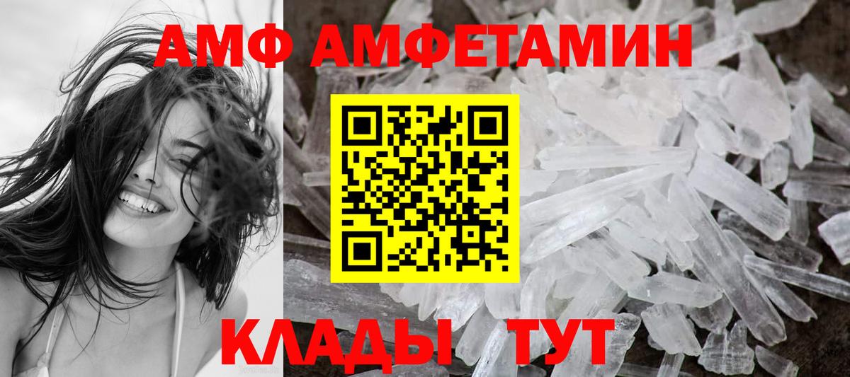 Амфетамин    как войти  Россошь  Амфетамин Розовый  АМФ  Вход с VPN 