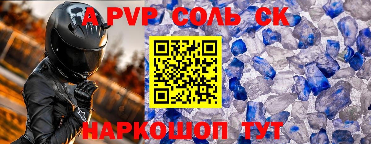APVP крисы CK  Вход с VPN  Alpha PVP СК КРИС  Alpha-PVP VHQ  Россошь 