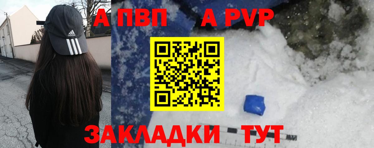 A PVP кристаллы Россошь