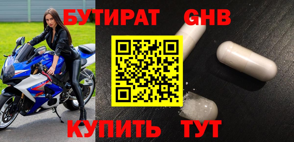 БУТИРАТ 1.4BDO  Вход с VPN  Россошь 