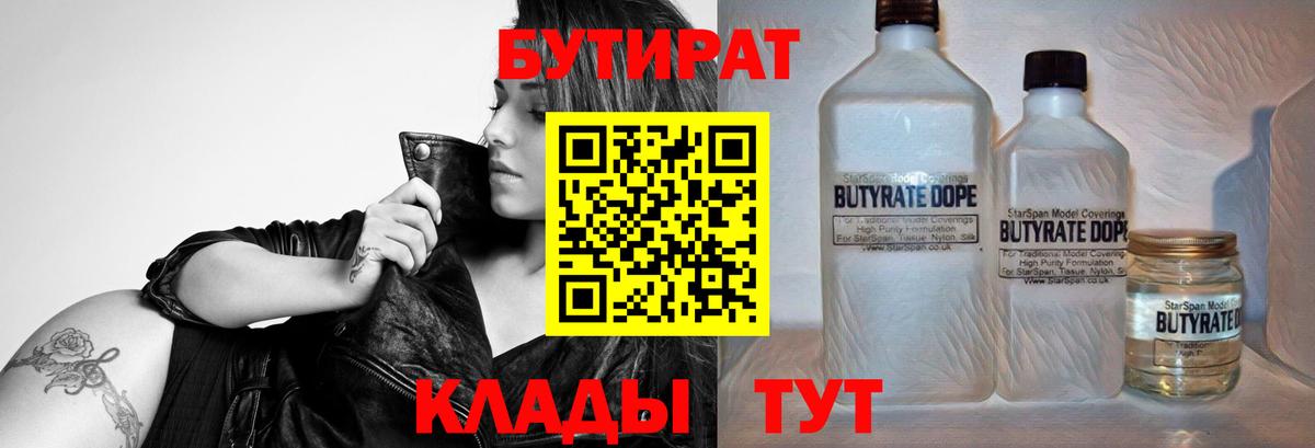 БУТИРАТ жидкий экстази Россошь