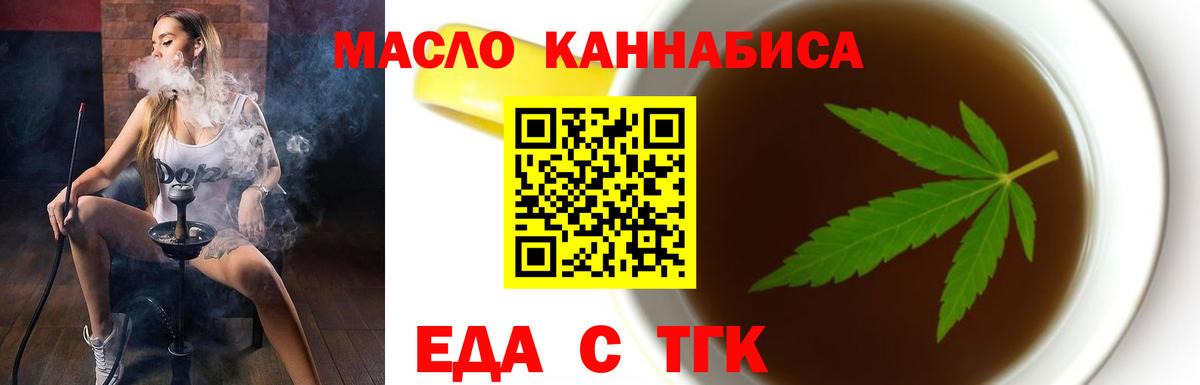 Еда ТГК марихуана  Вход с VPN  Россошь 