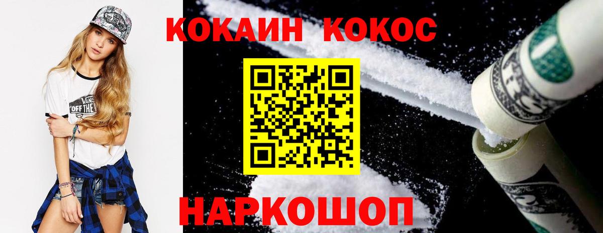 Кокаин Колумбийский Россошь