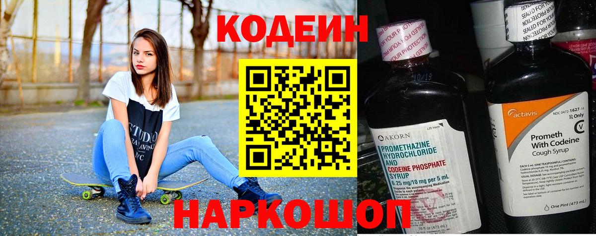 Кодеиновый сироп Lean Purple Drank Россошь