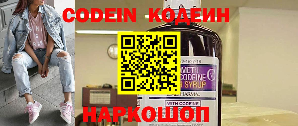 Россошь  Кодеин Purple Drank  Codein напиток Lean (лин)  Вход с VPN 