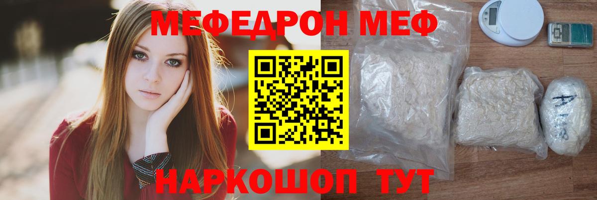 купить наркоту  Меф  Россошь  Мефедрон  Вход с VPN  Мефедрон кристаллы  Мефедрон кристаллы 