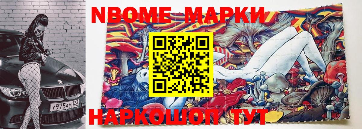 Наркотические марки 1500мкг Россошь